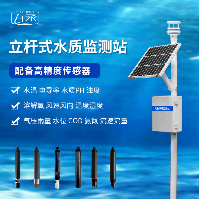 立桿式水質監(jiān)測站對于水質監(jiān)測來說意味著什么？
