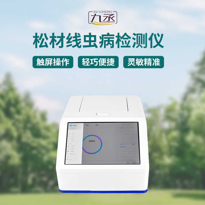 松材線蟲快速檢測系統(tǒng)操作簡單、方便