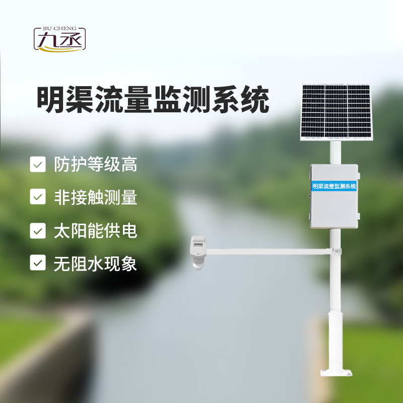 時差法明渠流量監(jiān)測系統