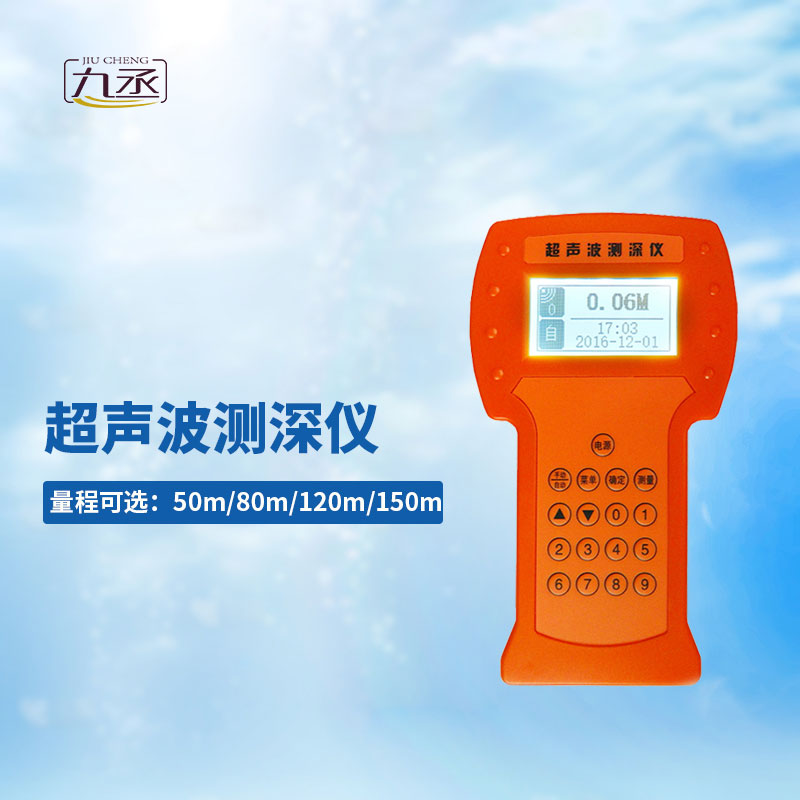 超聲波測深儀可以測量水庫、湖泊、江河、淺海等水體
