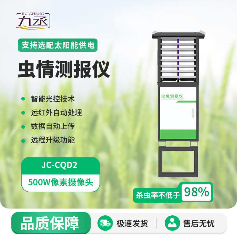 蟲情測(cè)報(bào)儀