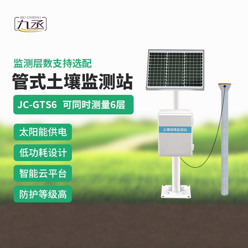 農業(yè)土壤墑情監(jiān)測系統(tǒng)