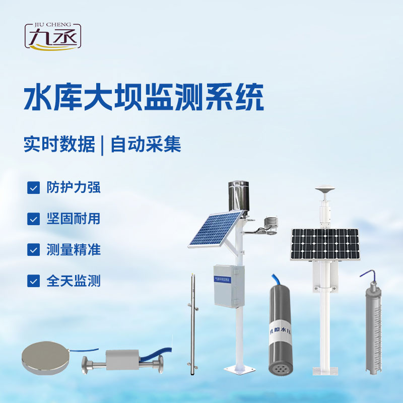 水庫大壩監(jiān)測(cè)設(shè)備幫助水利工程設(shè)施建設(shè)