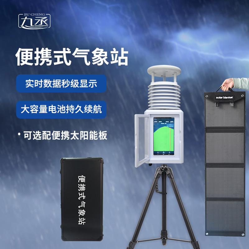 八要素環(huán)境監(jiān)測(cè)站：便攜式的更好用