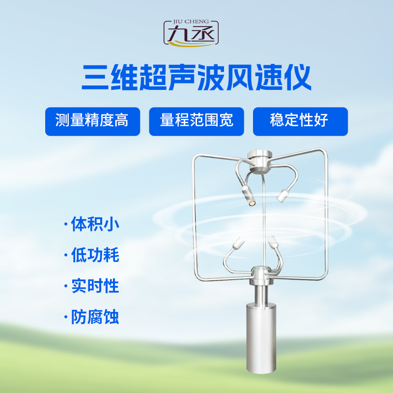 三維風(fēng)速風(fēng)向儀可以用在什么地方？