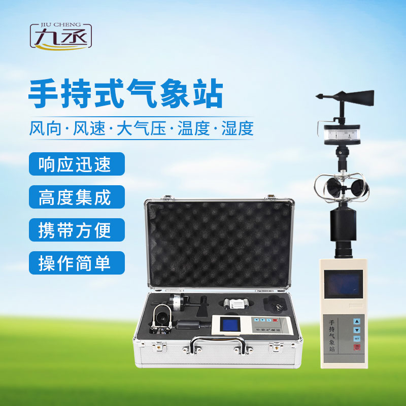 綜合電子氣象儀：攜帶方便，操作簡單