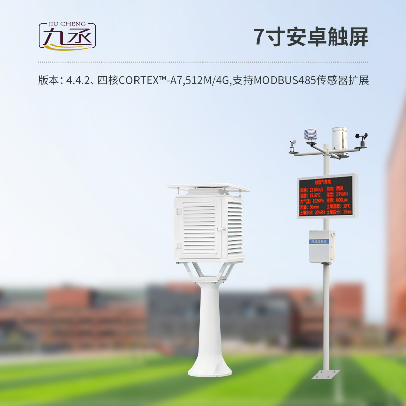 校園自動(dòng)氣象站值得選擇嗎？