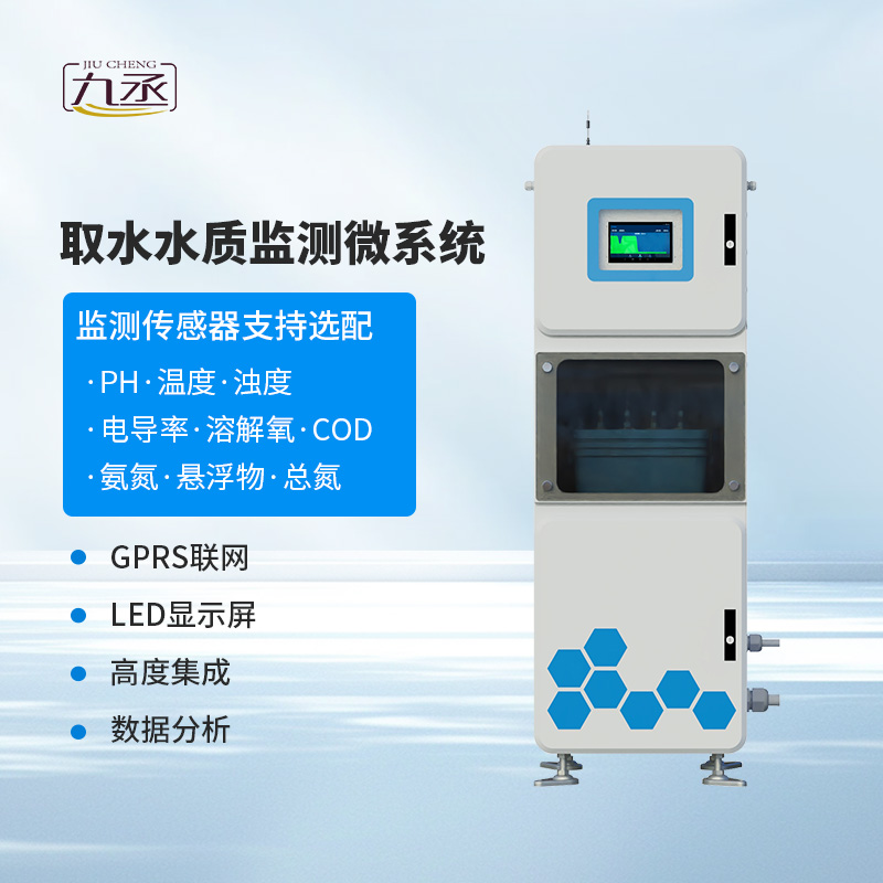 實時在線水質(zhì)監(jiān)測儀