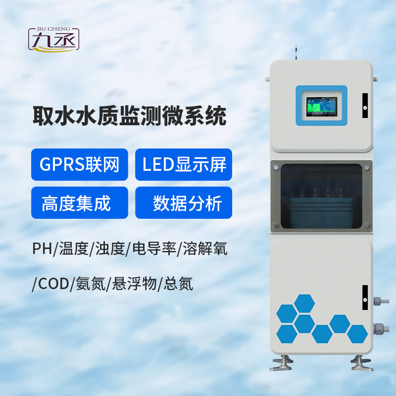 取水式水質(zhì)監(jiān)測站