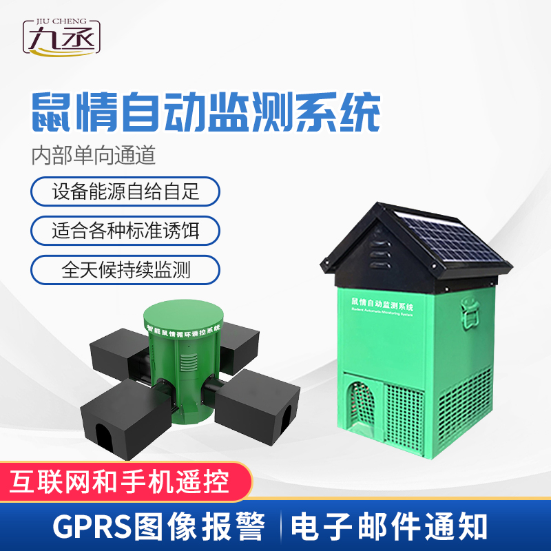 鼠害智能監(jiān)測(cè)設(shè)備可用于草原鼠害防治嗎？