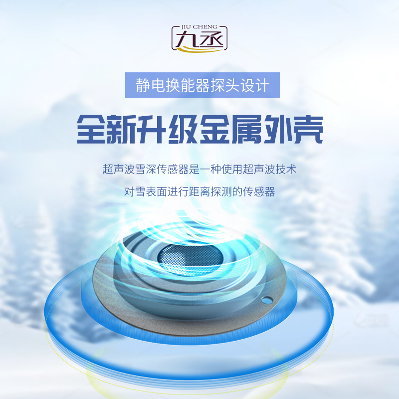 超聲波雪深檢測傳感器的優(yōu)勢是什么？