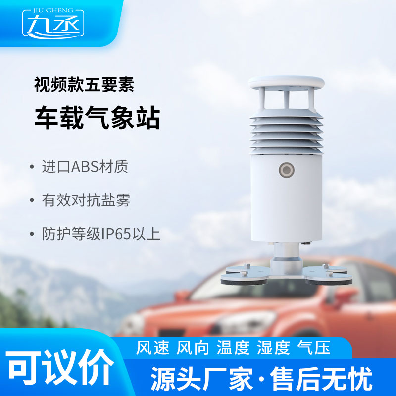 小型車載自動氣象站在賽事活動的舉辦中也發(fā)揮出色