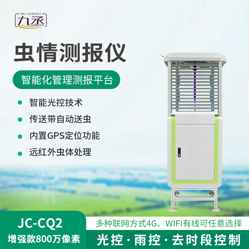 蟲情在線監(jiān)測系統(tǒng)技術(shù)實力全解析
