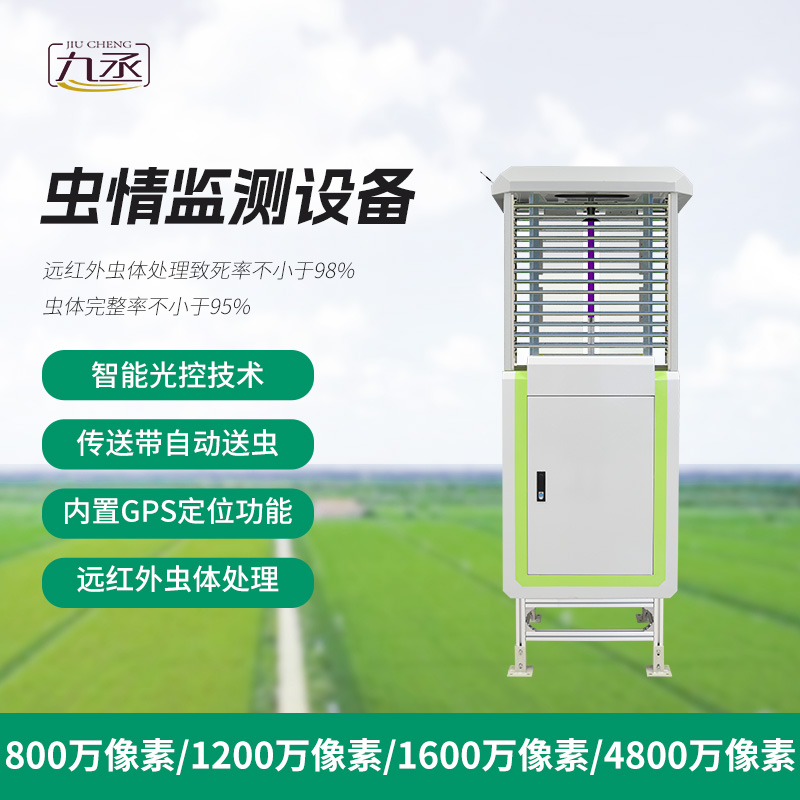 科研款蟲情測報儀