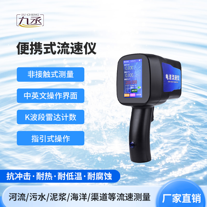 水文雷達(dá)測(cè)速儀