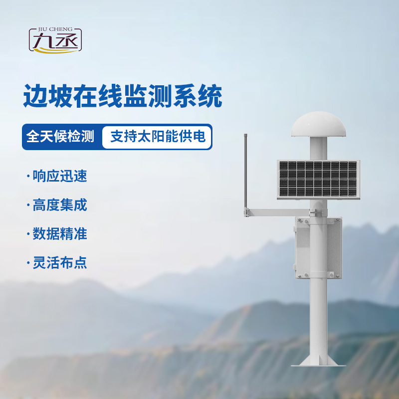 GNSS監(jiān)測(cè)系統(tǒng)