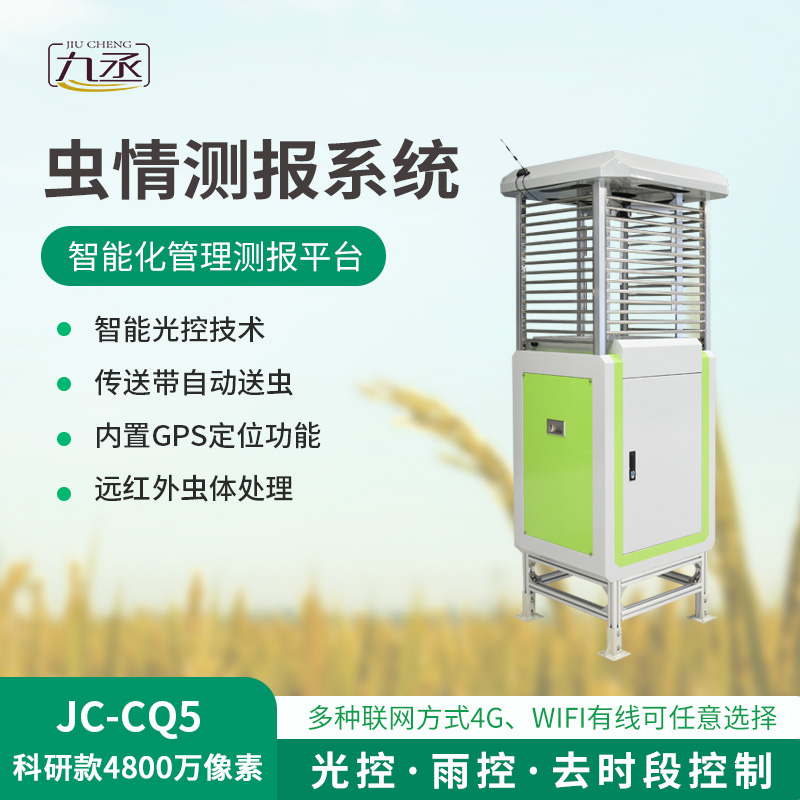 智慧蟲(chóng)情測(cè)報(bào)系統(tǒng)