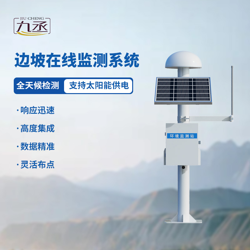 GNSS邊坡監(jiān)測(cè)系統(tǒng)——邊坡等位移監(jiān)測(cè)的優(yōu)選工具