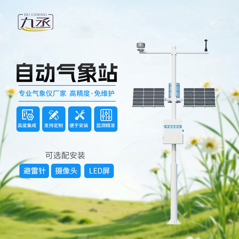 自動(dòng)氣象觀測(cè)站可以用于什么地方？