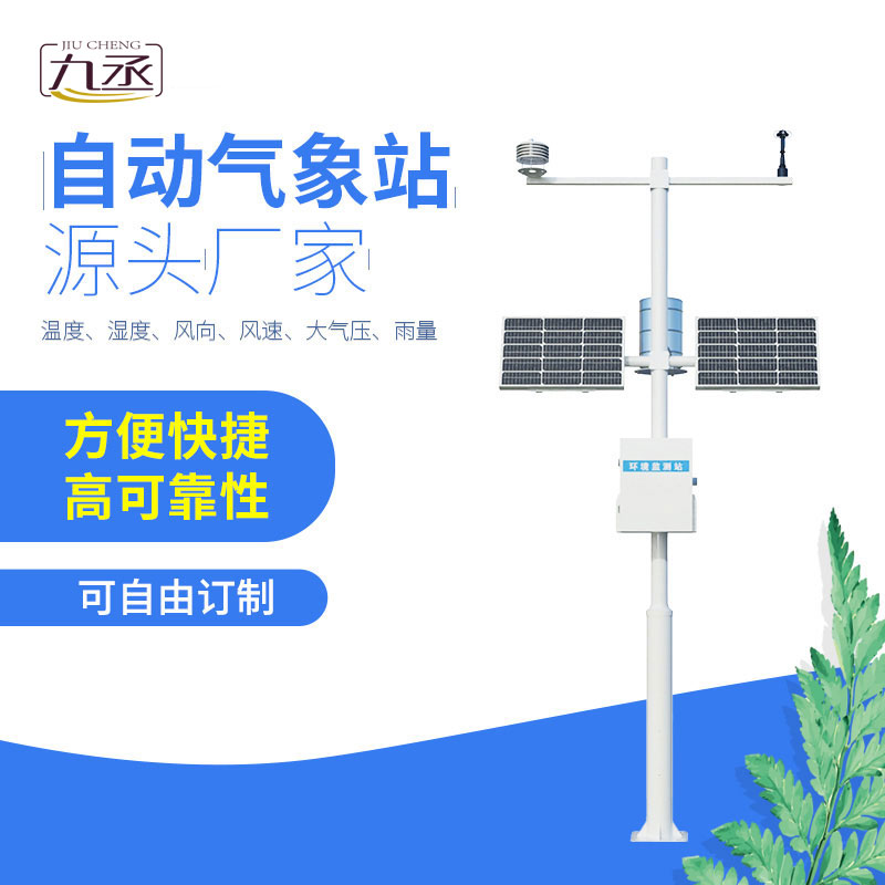 十一要素氣象站