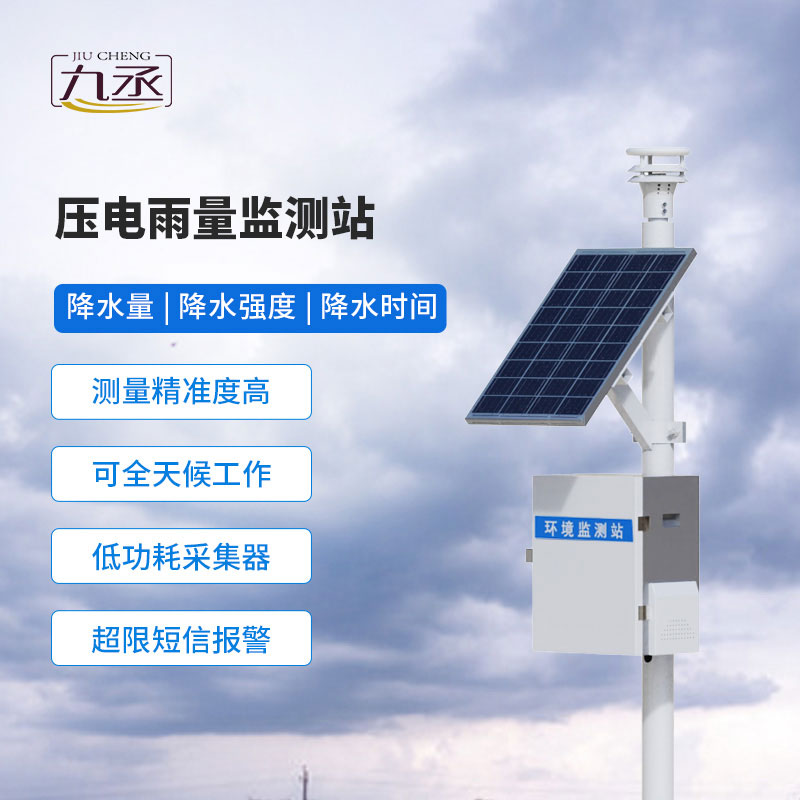 壓電雨量監(jiān)測(cè)站