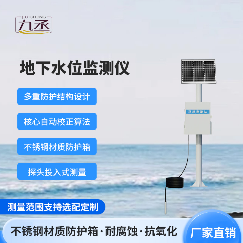 地下水位自動(dòng)監(jiān)測(cè)儀