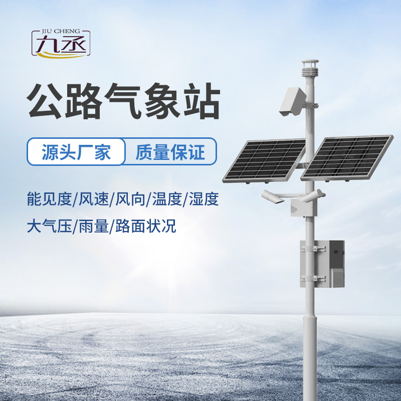 高速公路自動氣象站