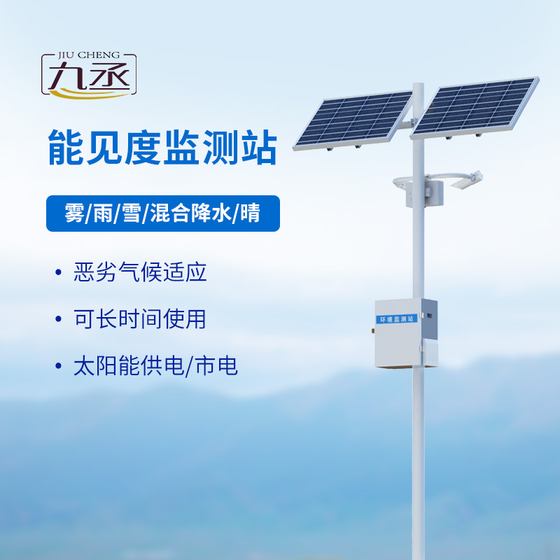 團(tuán)霧預(yù)警監(jiān)測系統(tǒng)——高速公路沿線天氣一站掌握