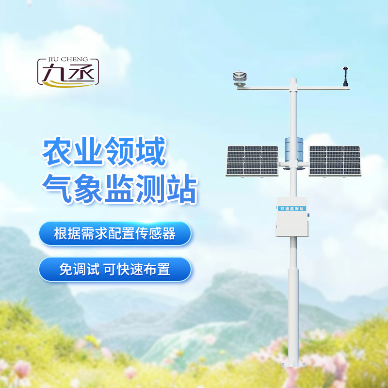 農(nóng)業(yè)大棚氣象監(jiān)測(cè)系統(tǒng)