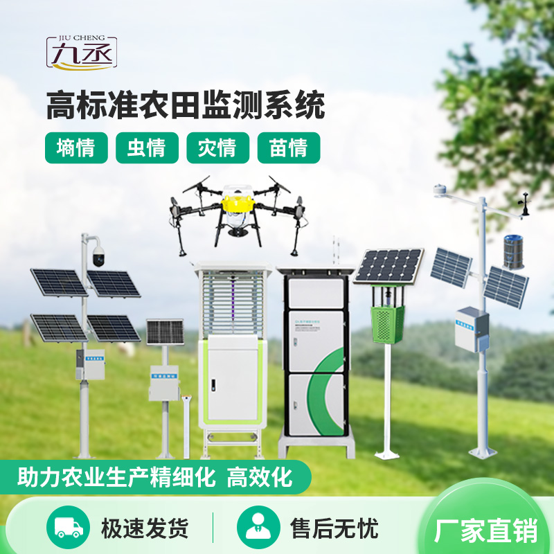 農(nóng)業(yè)四情監(jiān)測系統(tǒng)
