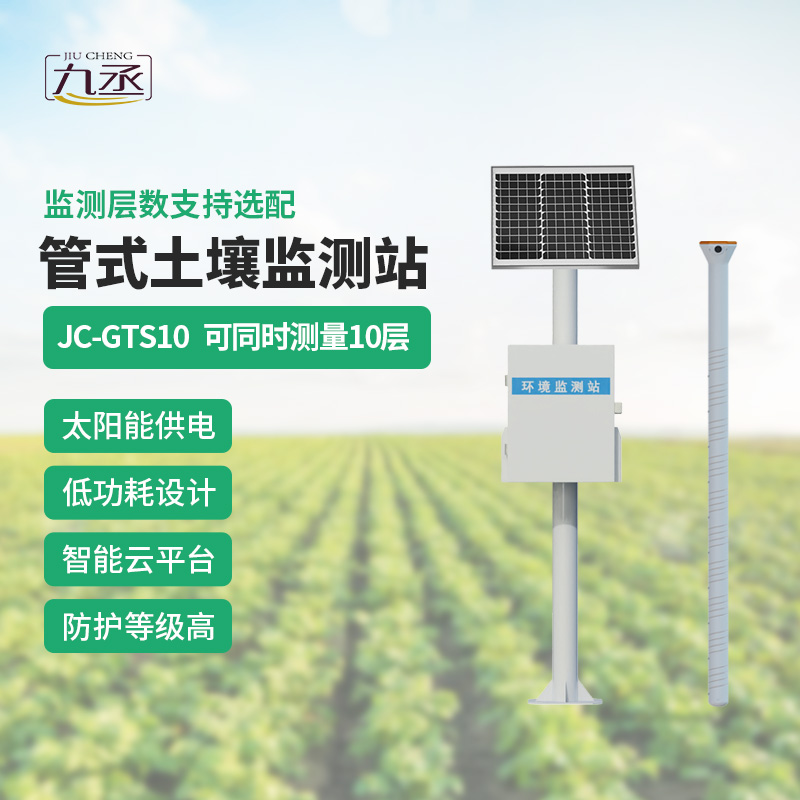 管式土壤墑情監(jiān)測站