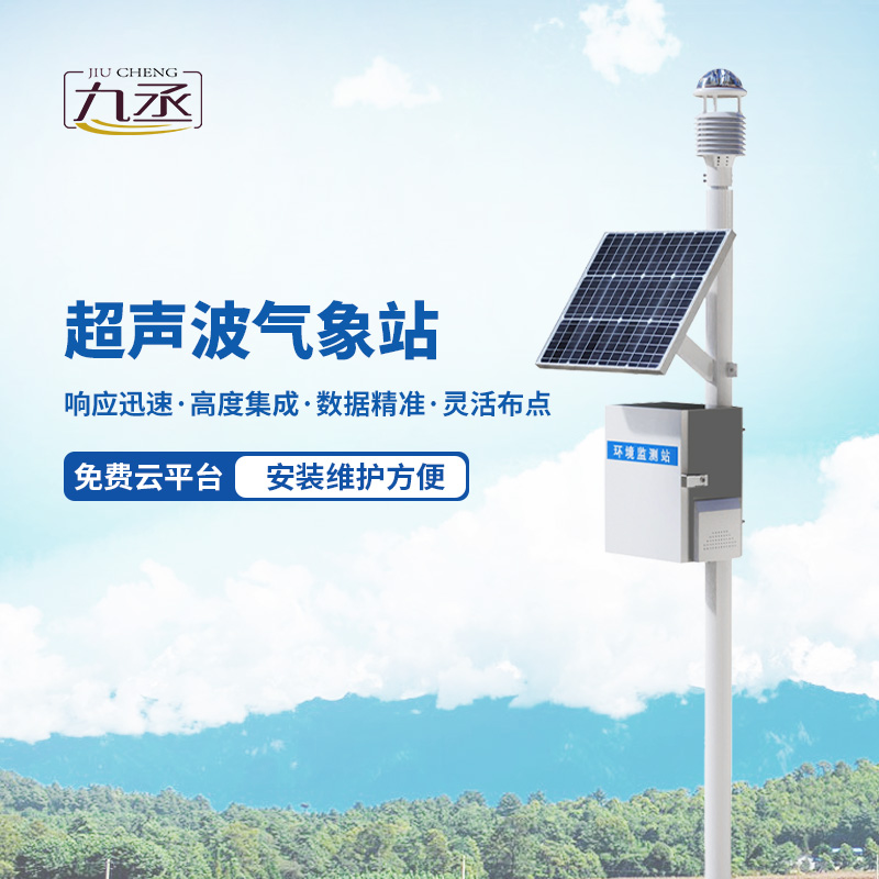 超聲波氣象監(jiān)測站在城市環(huán)境監(jiān)測中可以使用嗎？