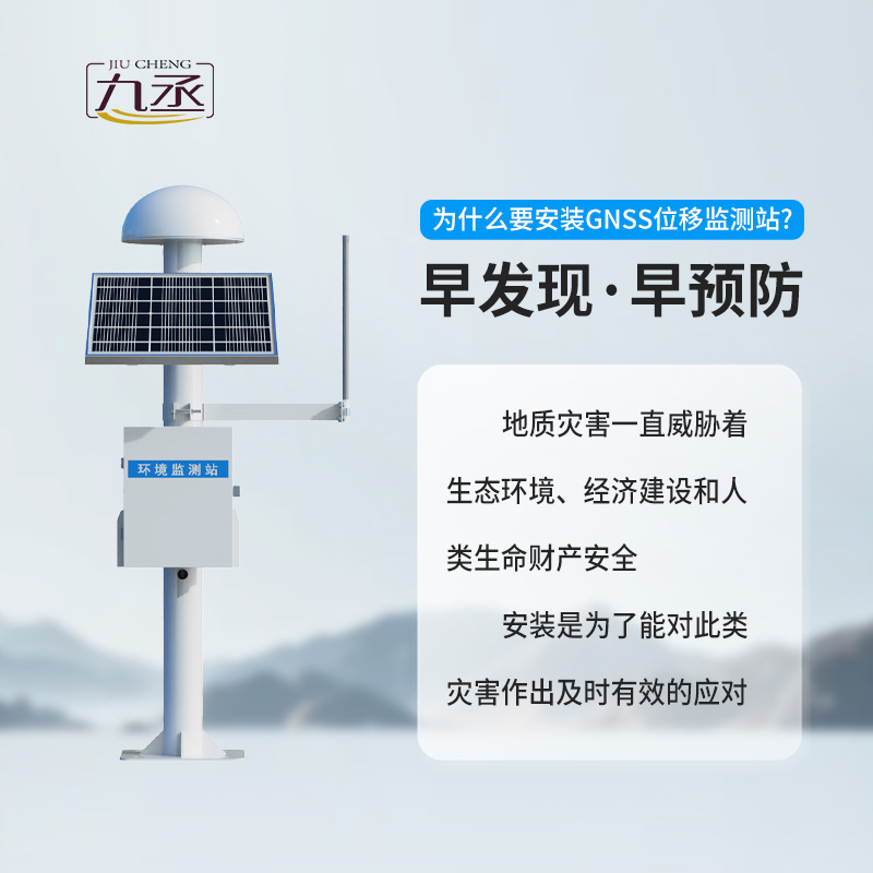 山體滑坡監(jiān)測預(yù)警系統(tǒng)，竟然能監(jiān)測這么微小的位移量！