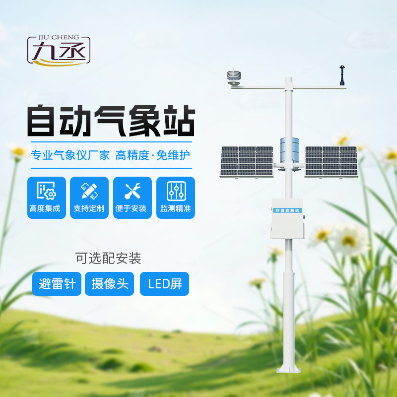 物聯(lián)網(wǎng)農(nóng)業(yè)氣象監(jiān)測(cè)系統(tǒng)