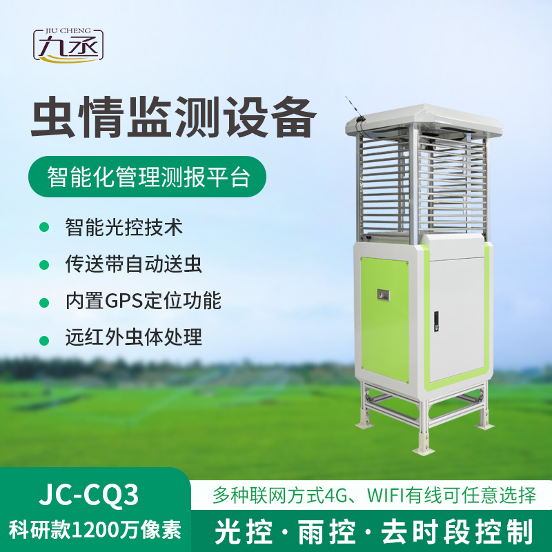 可視化蟲情測報燈，1200萬像素提供蟲情數(shù)據(jù)！