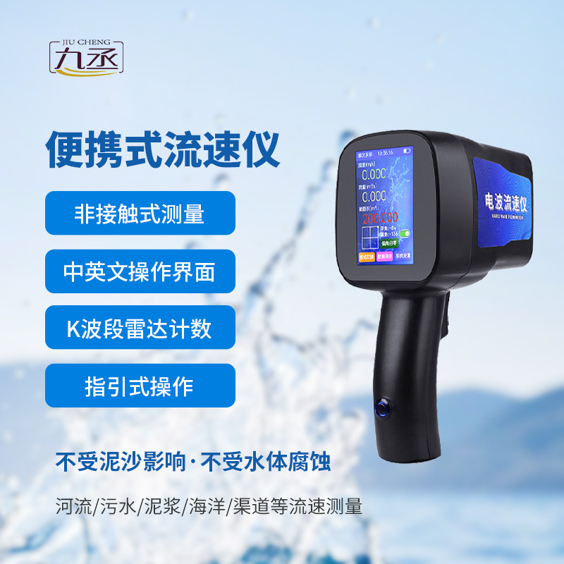 手持式電波流速儀，監(jiān)測(cè)流速真的有這么便捷嗎？
