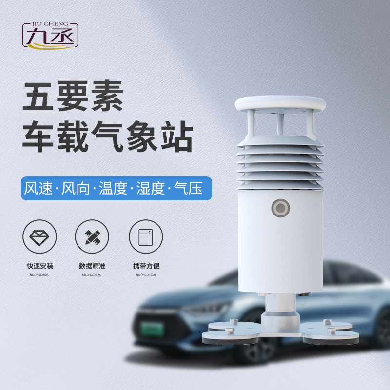 車載式自動(dòng)氣象站