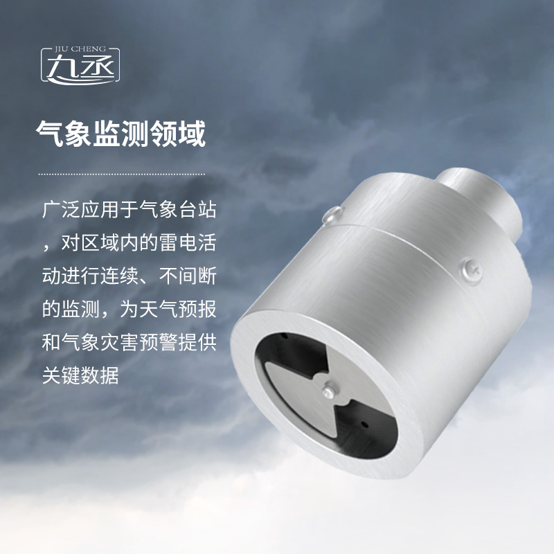 大氣電場儀——一款雷電監(jiān)測與預警設(shè)備