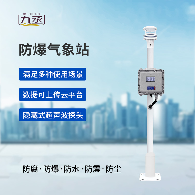 液晶屏防爆氣象站創(chuàng)新優(yōu)勢表現(xiàn)在哪些地方？