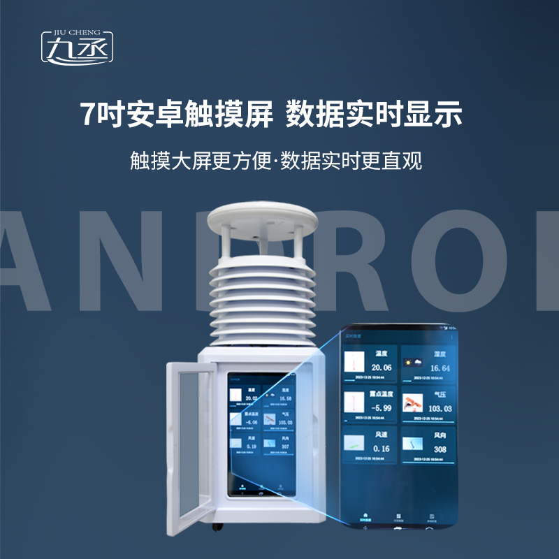 移動(dòng)氣象觀測(cè)站，突發(fā)事件應(yīng)急也很在行