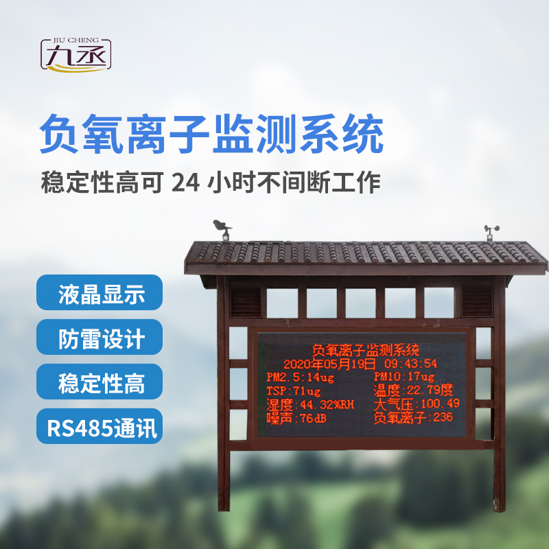 景區(qū)空氣負(fù)氧離子監(jiān)測儀，與防腐木亭結(jié)合的負(fù)氧離子監(jiān)測設(shè)備