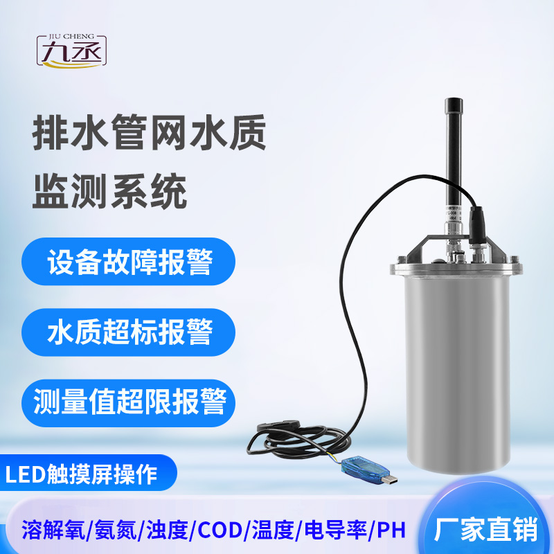 排水管網(wǎng)水質(zhì)監(jiān)測(cè)系統(tǒng)