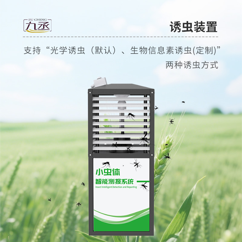 小蟲體自動測報系統(tǒng)：針對“毫米級小蟲體測報”改進優(yōu)化的一款圖像采集蟲情測報工具