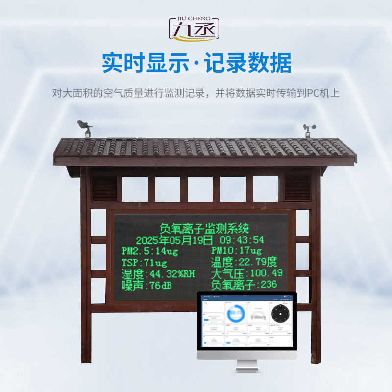 負氧離子濃度監(jiān)測儀，與景觀木亭結(jié)合，城市新風(fēng)尚