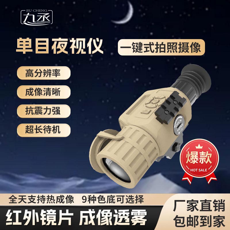 手持熱成像單目夜視儀