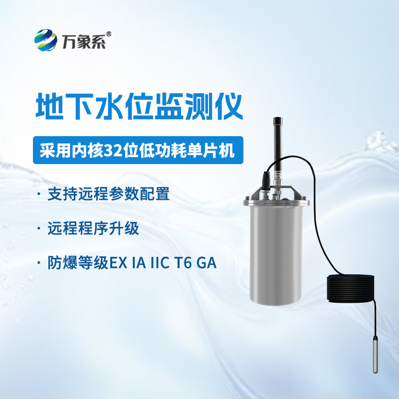 地下水位監(jiān)測儀：城市地下“水脈”的“超聲波守護者”如何工作？