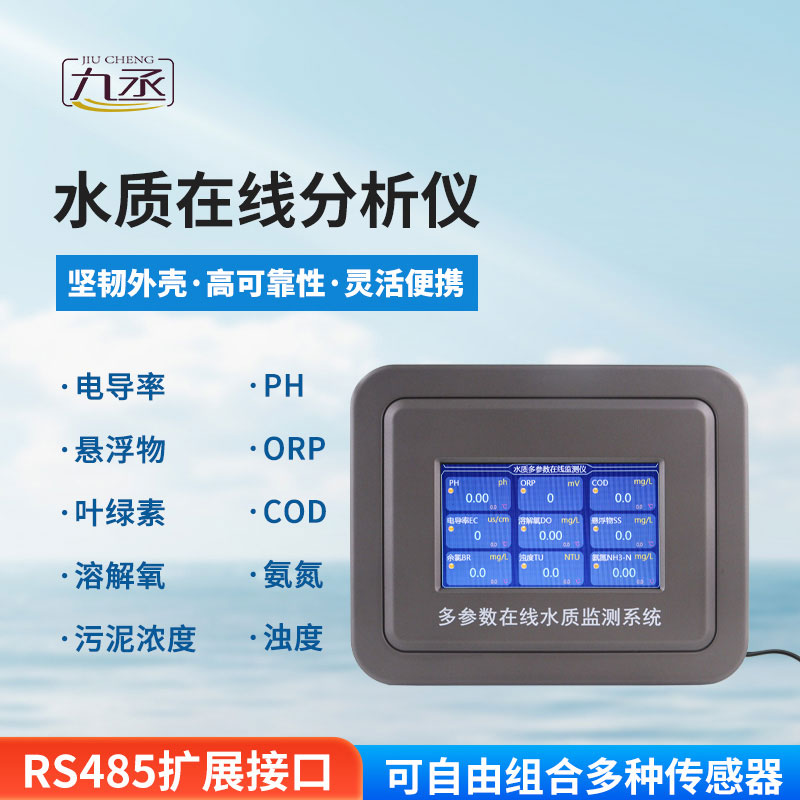 在線鍋爐水硬度檢測(cè)儀