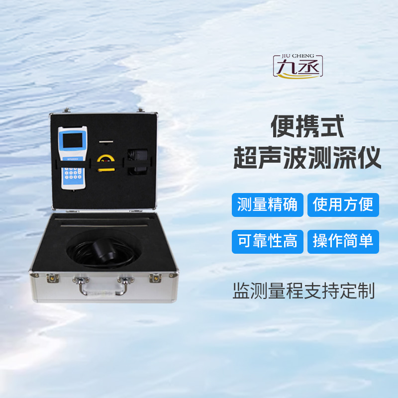 高精度多功能超聲波測(cè)深儀：水世界的“聲波畫筆”