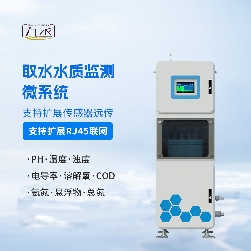 實時在線水質監(jiān)測儀