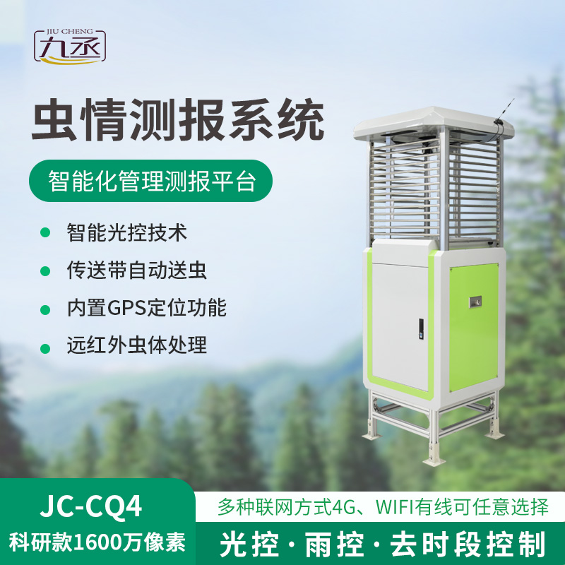 遠(yuǎn)程蟲情監(jiān)測系統(tǒng)
